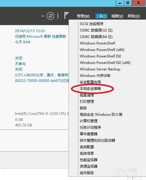 windows server2012 修改密码过期提示