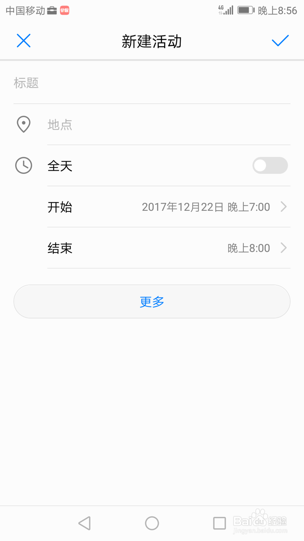 如何用荣耀8手机设置日历活动提醒