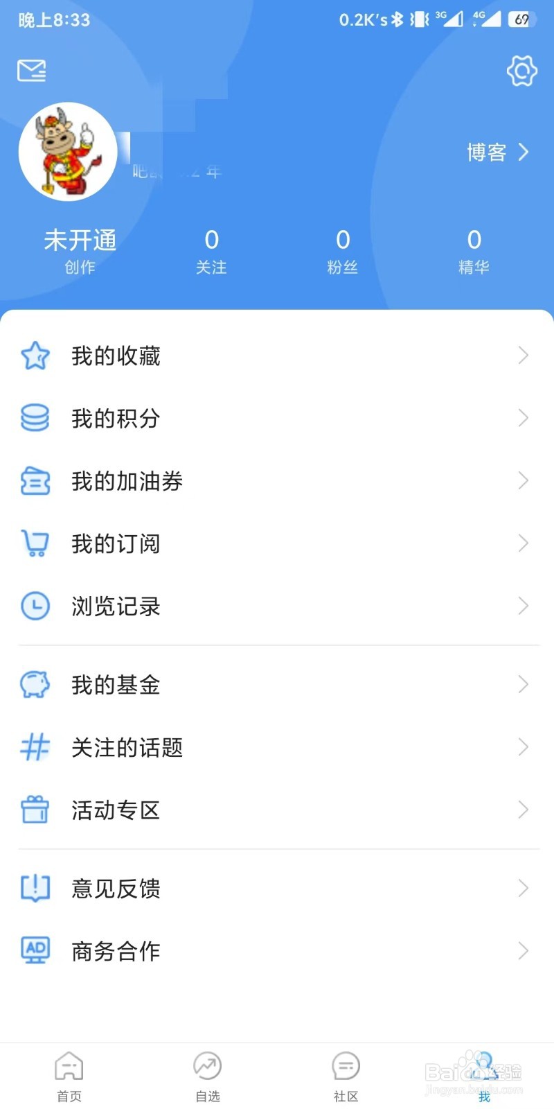 淘股吧app如何设置字体大小