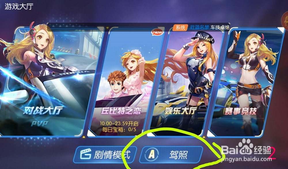 一起来飞车A照怎么过史上最详细最良心的方法