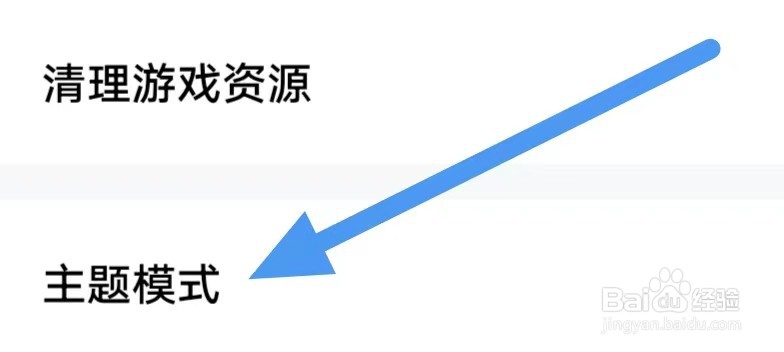 你画我猜如何设置主题模式？