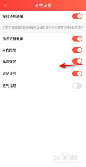 整点小说怎么关闭私信提醒