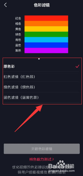 抖音“色彩滤镜”如何设置