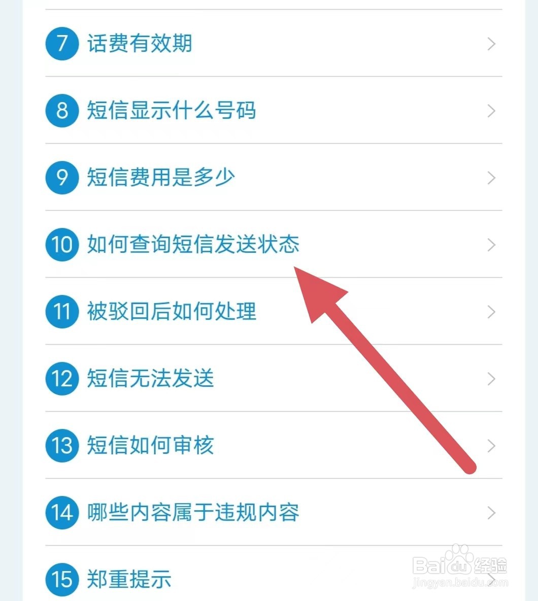 嘟嘟电话如何查询短信发送状态？