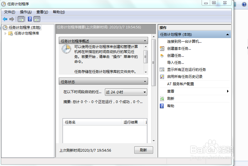 电脑如何打开任务计划程序