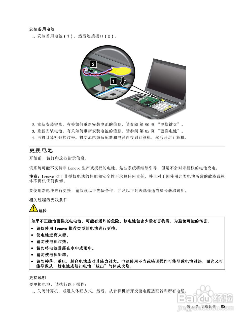 IBM ThinkPadT420笔记本电脑使用说明书:[11]