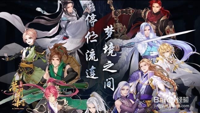 梦间集活动攻略