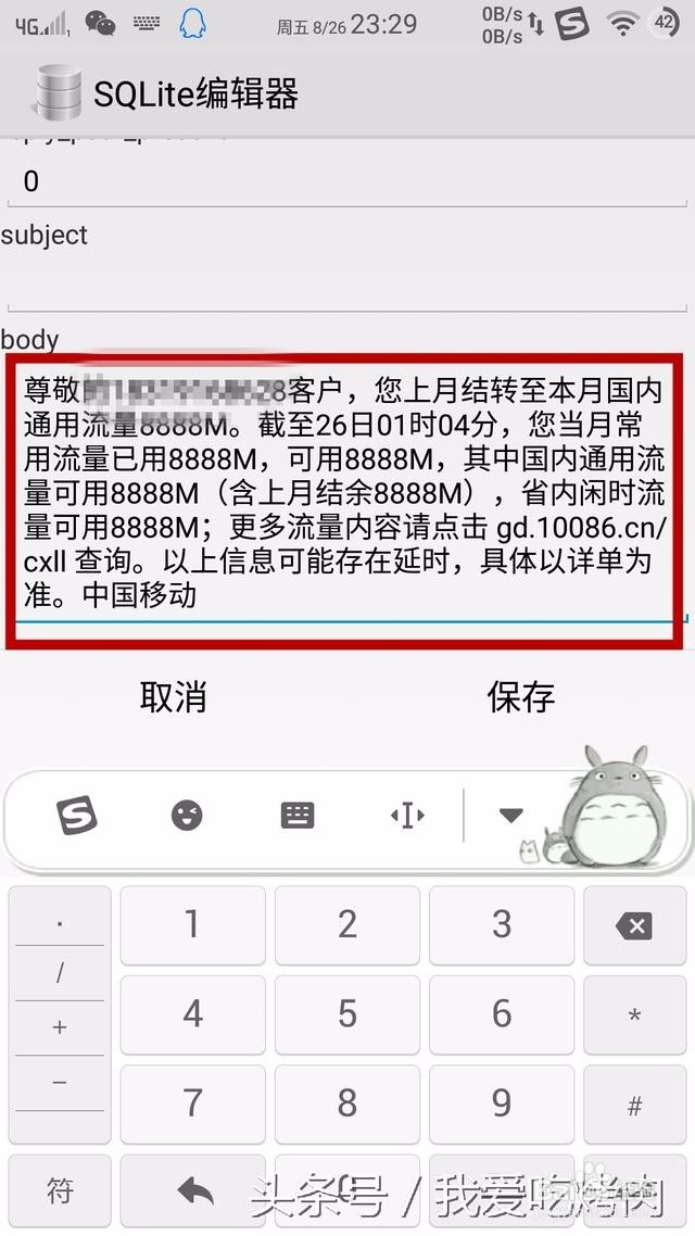 如何修改手机短信内容