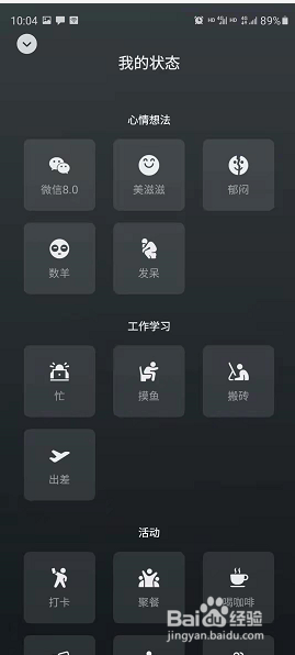 手机微信如何添加状态