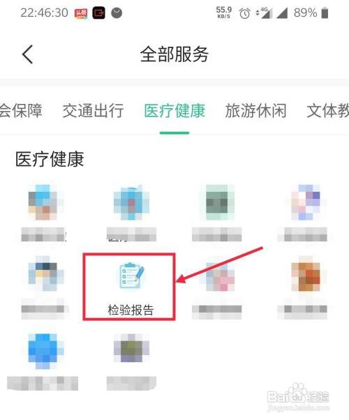 苏周到到哪查个人的医院检验报告