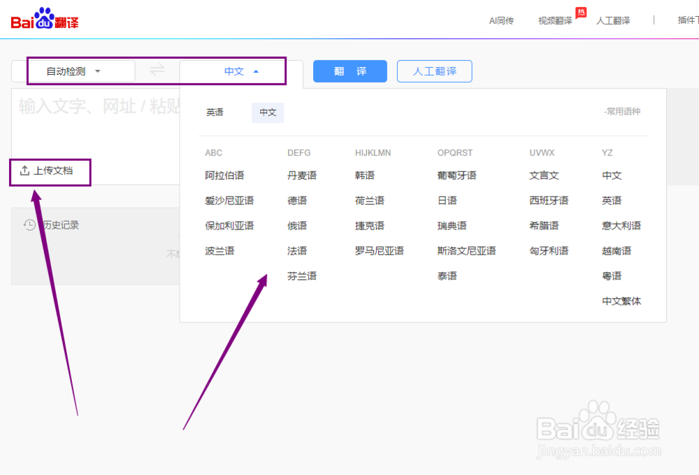 如何翻译英文的PDF文档?