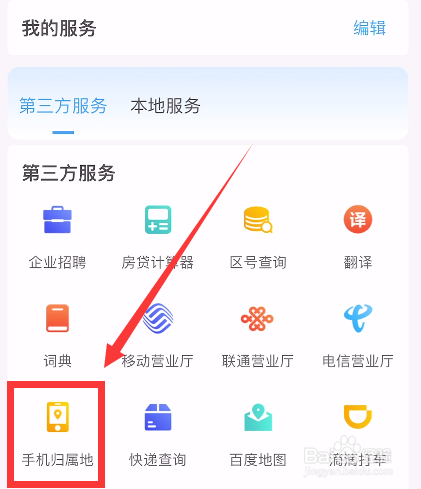 怎么查询别人手机号的归属地