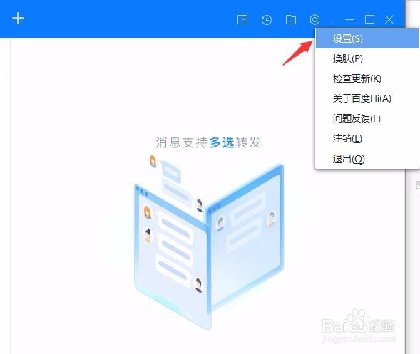 百度Hi怎么禁止窗口抖动