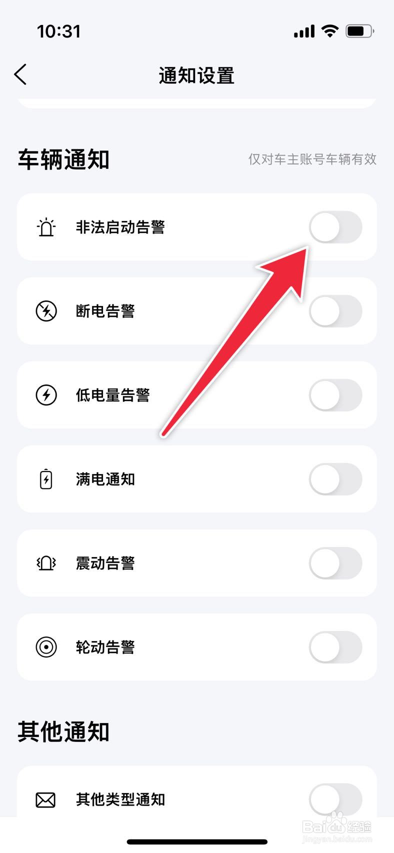 雅迪智行APP如何开启非法启动告警