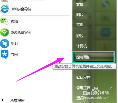 win7怎么备份系统