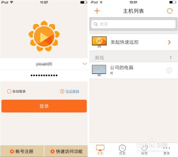 向日葵远程控制软件如何使手机打开电脑主机
