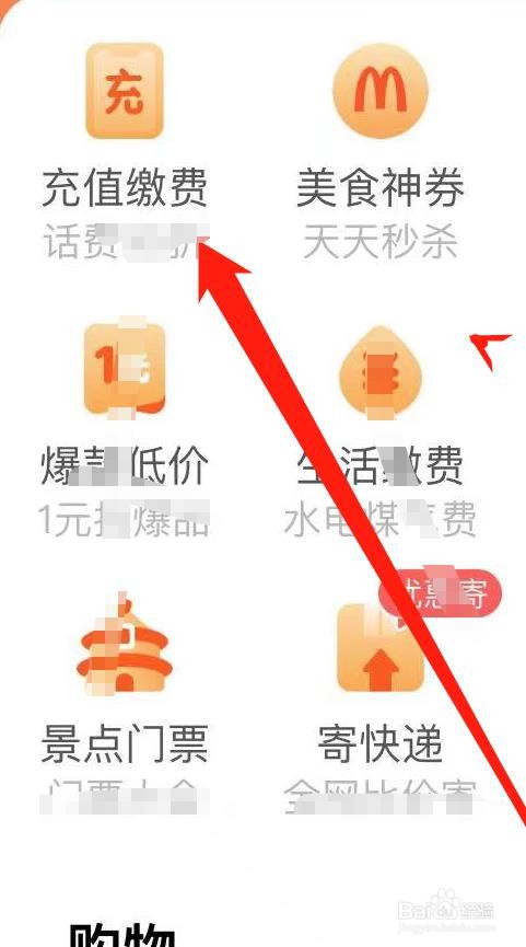 百度怎样找到充值缴费
