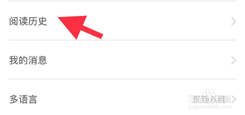 追书神器如何找到阅读历史