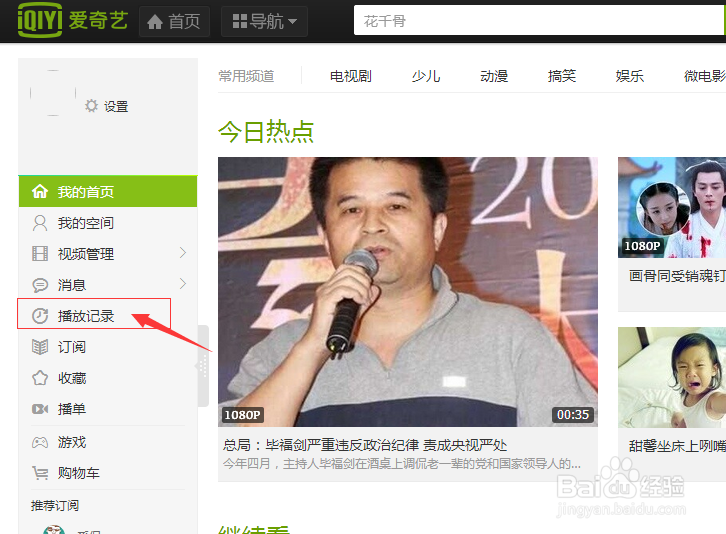 如何查看爱奇艺的播放记录