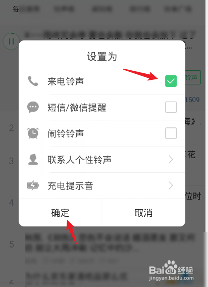 铃声多多设置来电铃声