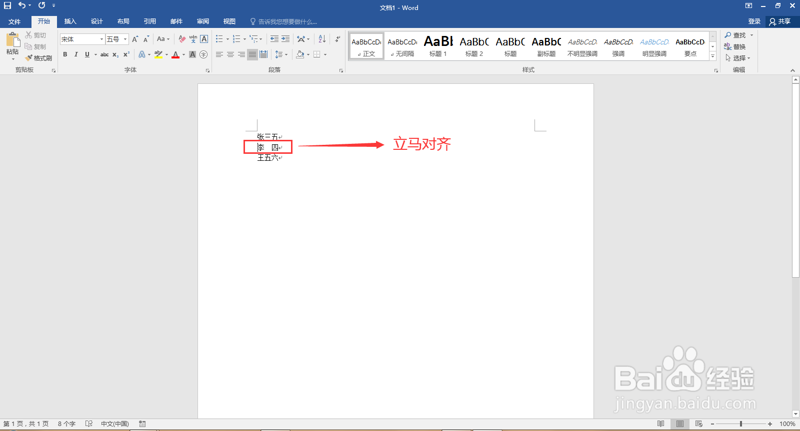 word快速对齐文字