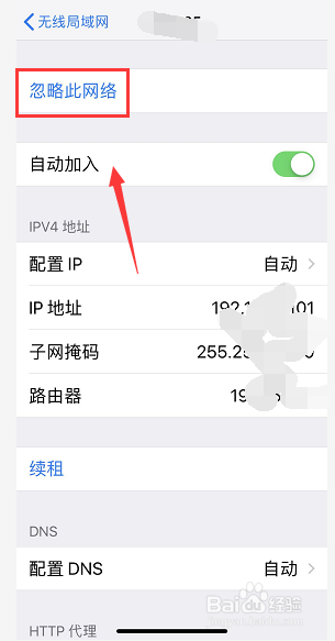 iphone连wifi无法上网提示无互联网怎么办