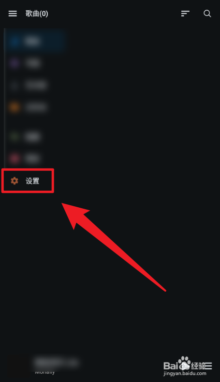 椒盐音乐Lite App如何查看版本号？