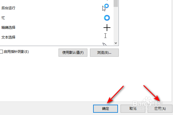 Windows10鼠标指针有阴影怎么办