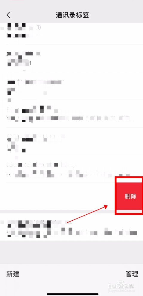 微信标签怎么删除