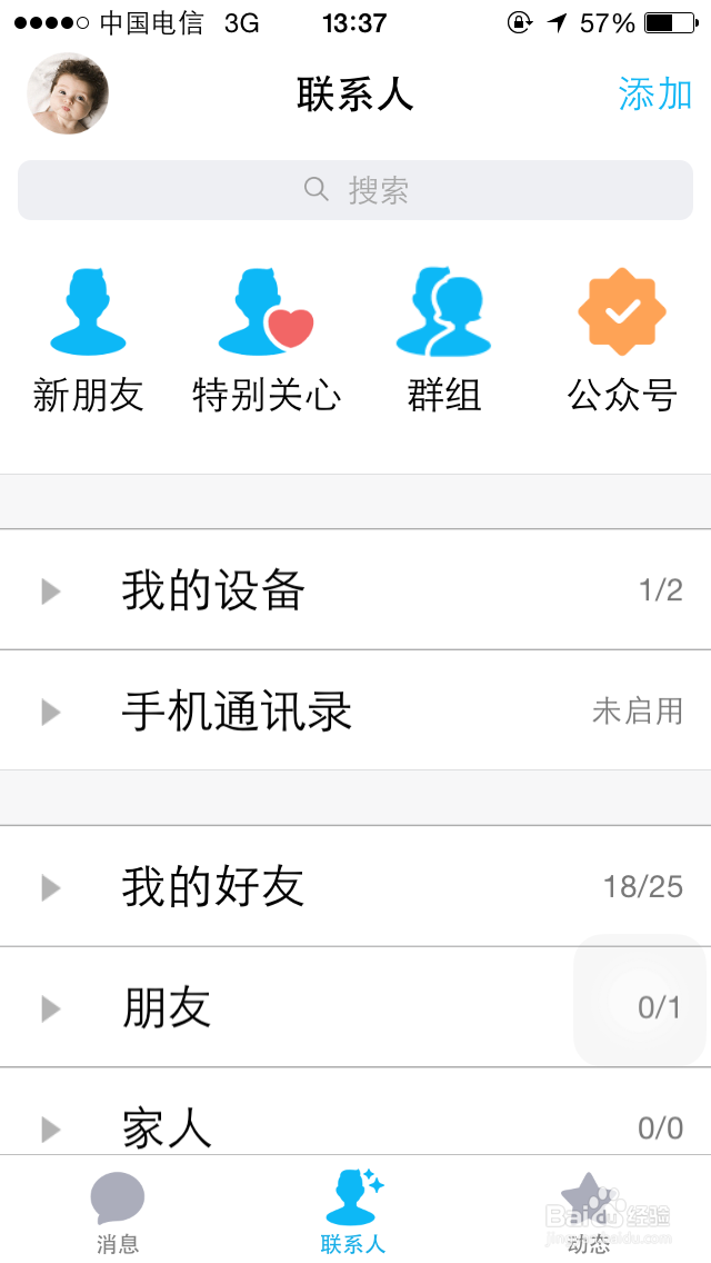 手机QQ怎么设置字体大小