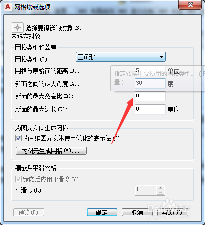 AutoCAD MEP 2020怎么设置新面的最大宽高比为5
