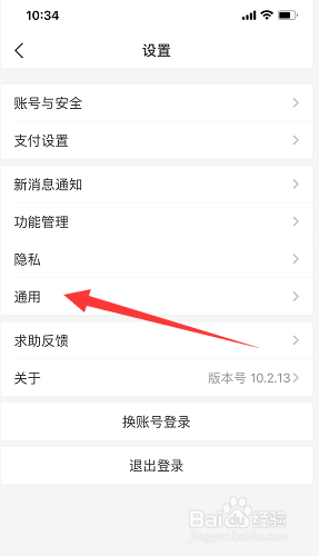 支付宝字体大小怎么调整