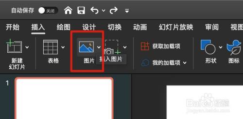 如何在Mac中的PPT插入图片