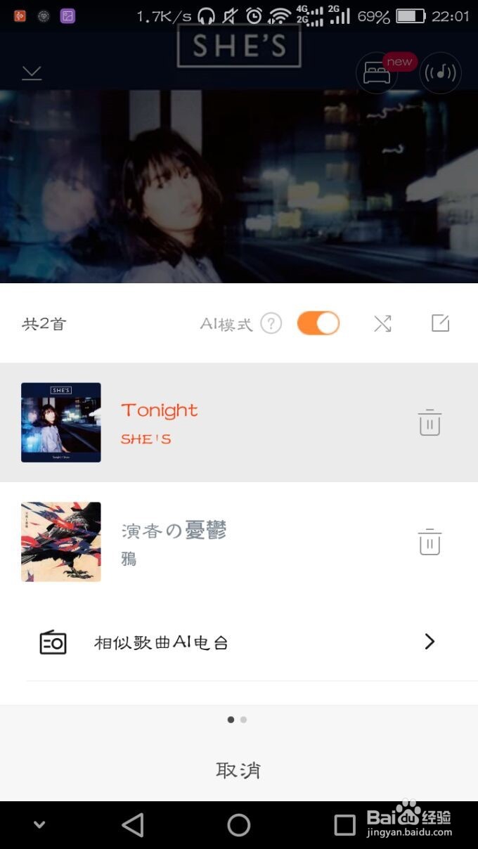 怎么开启和使用虾米音乐的基因模式