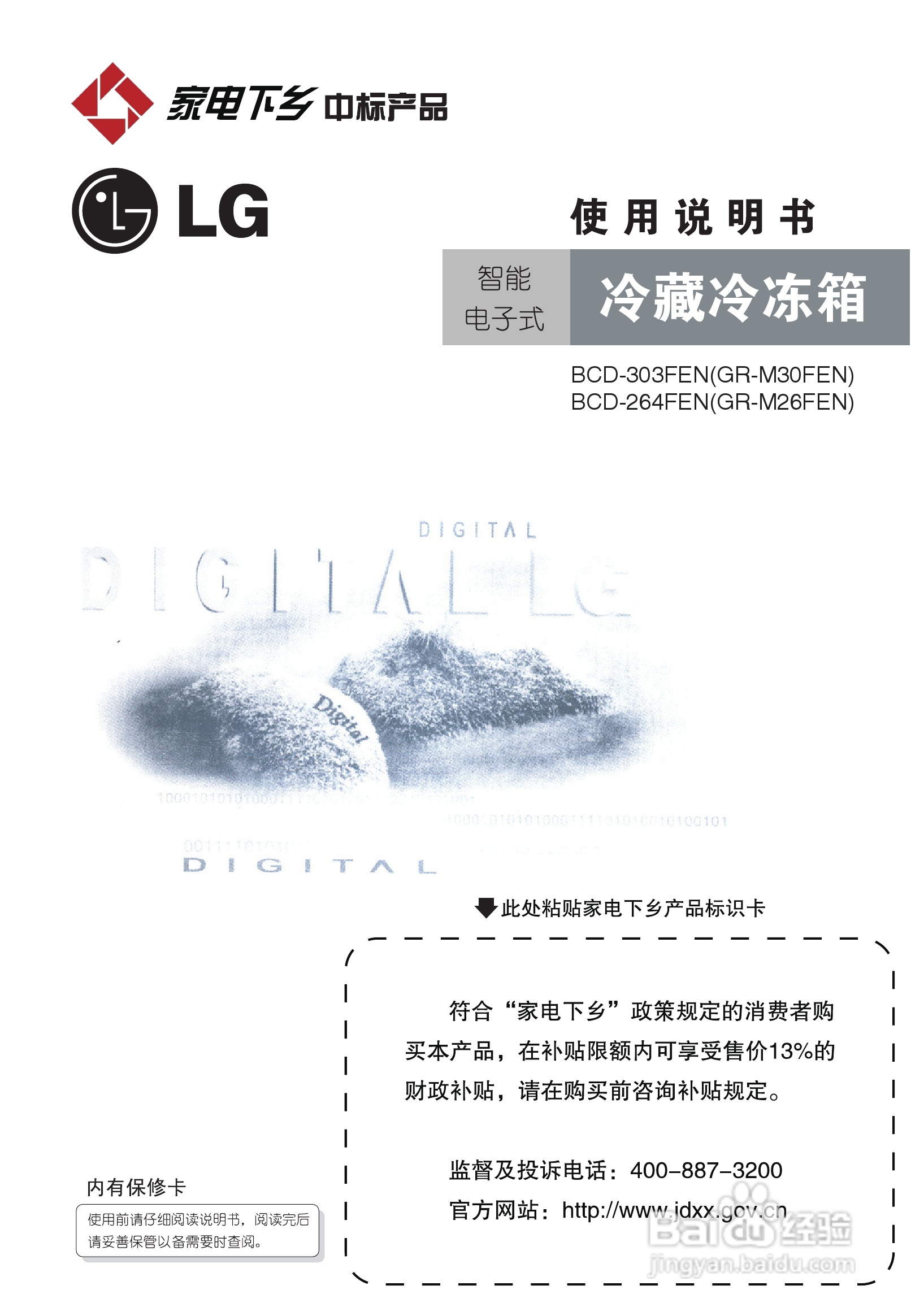 LG BCD-303FEN冰箱使用说明书:[1]