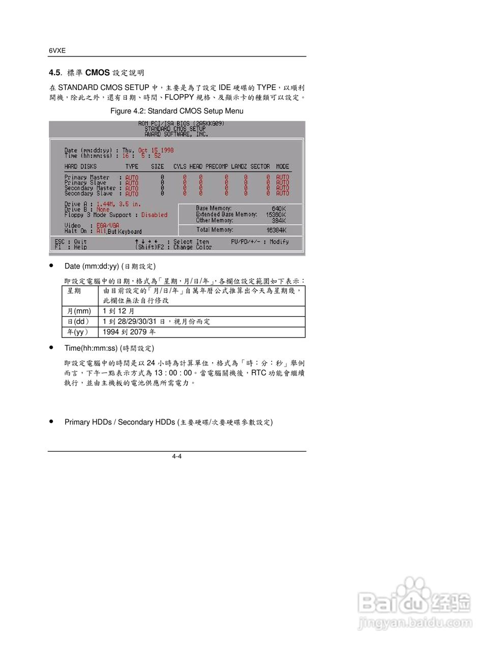 6BXE主板中文安裝手册:[5]