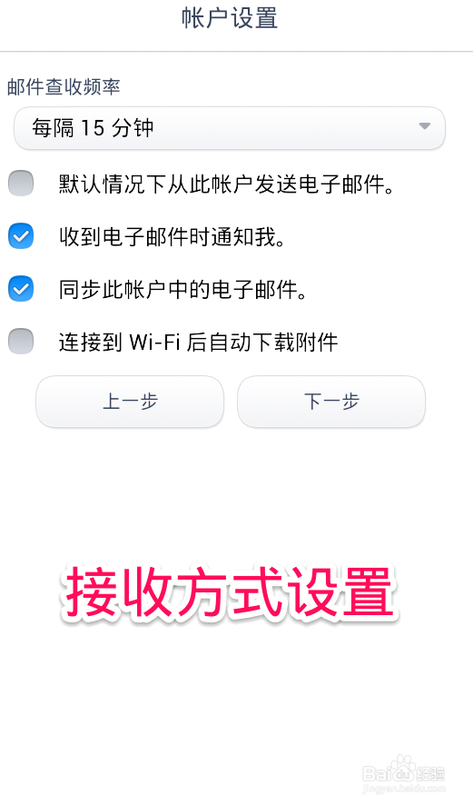 如何设置手机电子邮件