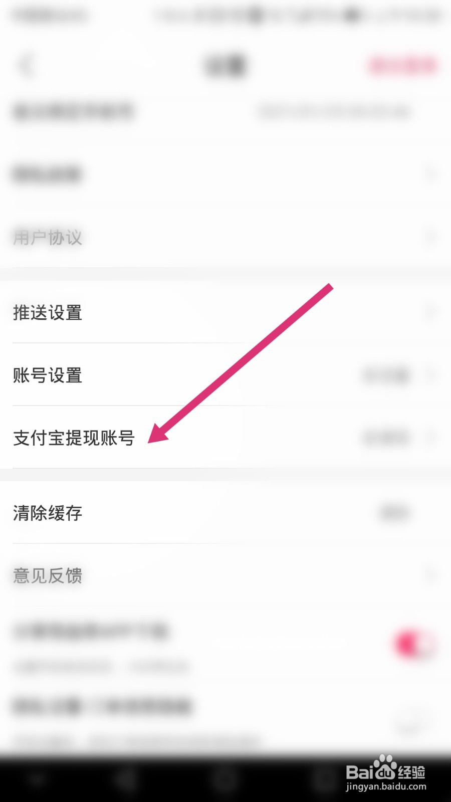 美逛软件如何绑定支付宝提现账号