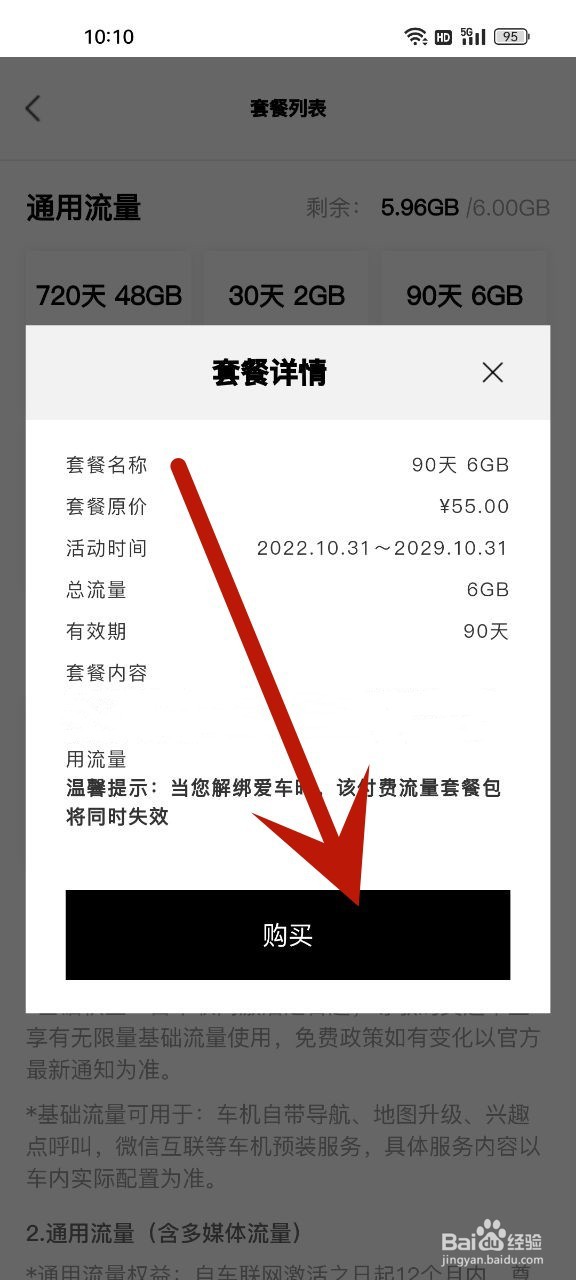 车载流量怎么购买
