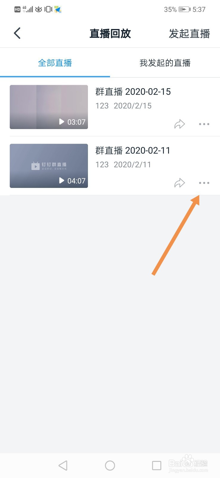 钉钉直播回放怎么删除