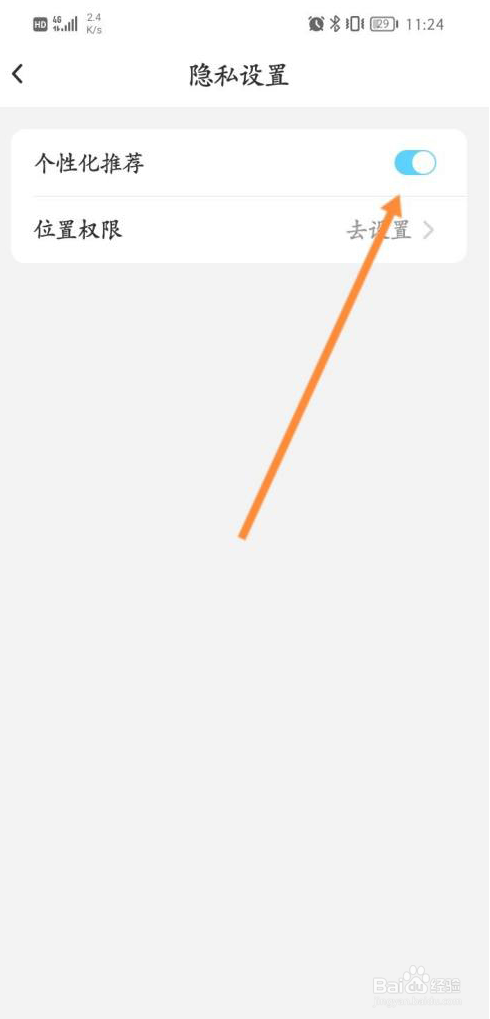 贴贴个性化推荐怎么关闭