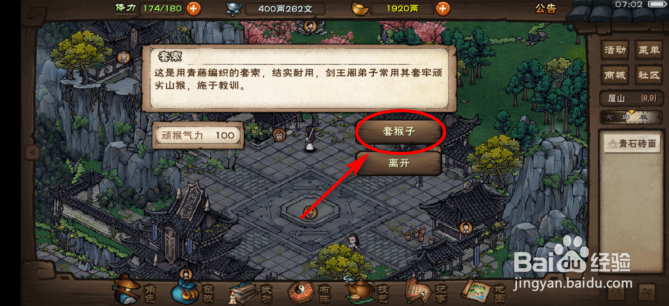 烟雨江湖套猴子任务怎么做