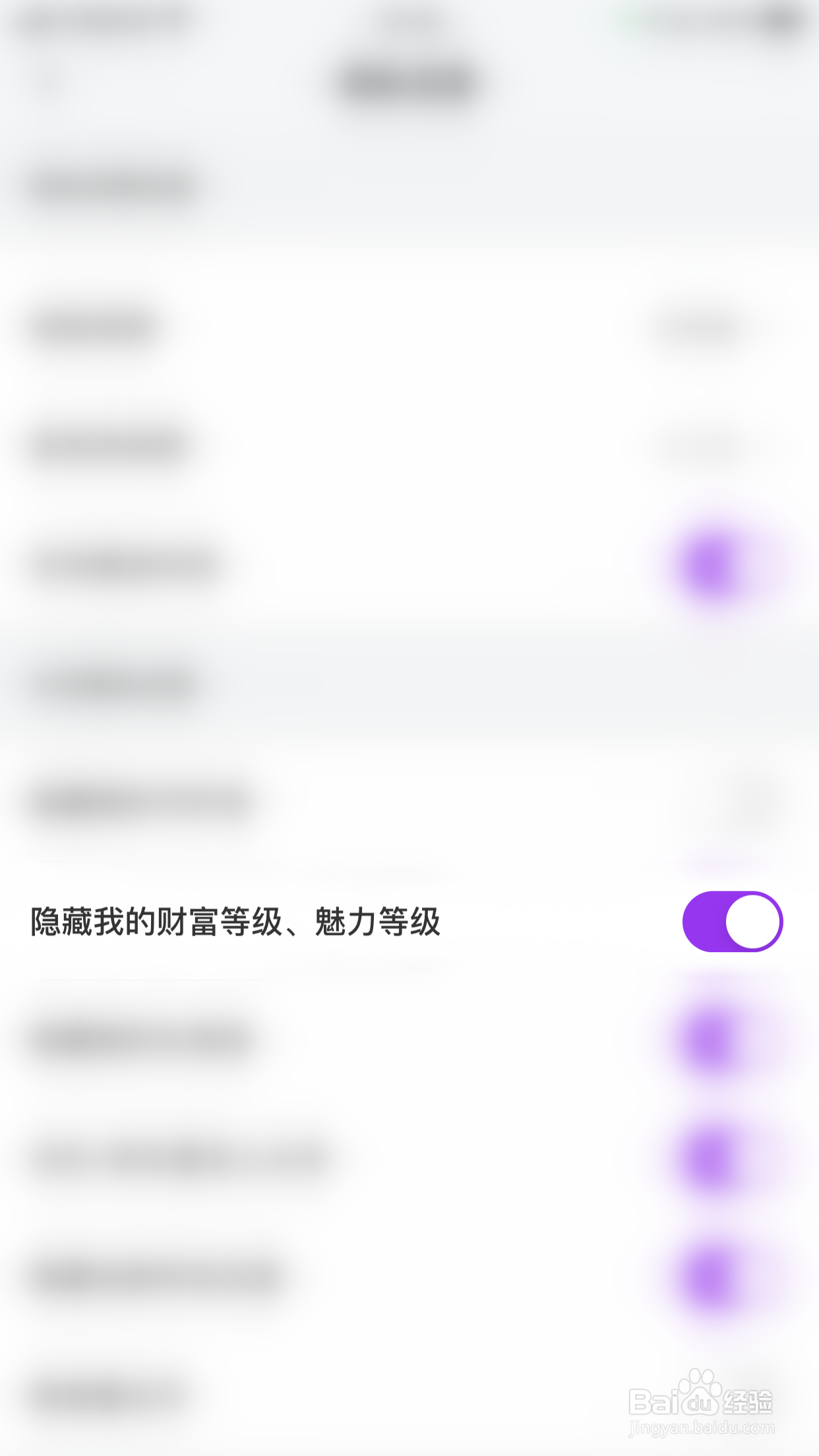 如何开启就聊隐藏我的财富等级、魅力等级