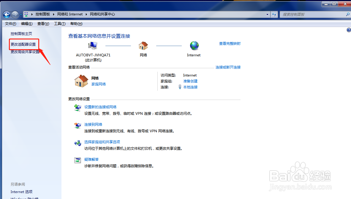 Windows7系统如何设置固定IP？
