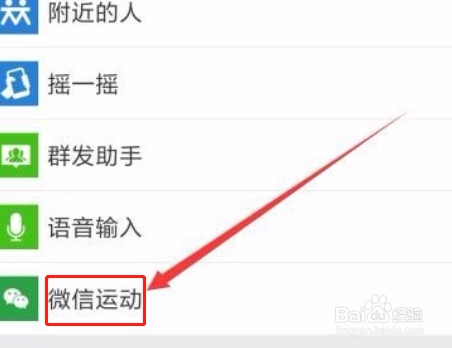 怎么取消微信运动关注 微信运动如何关闭步数？