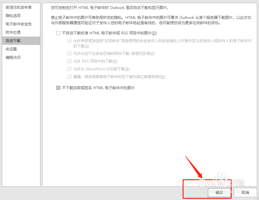 如何查看outlook邮件中的图片