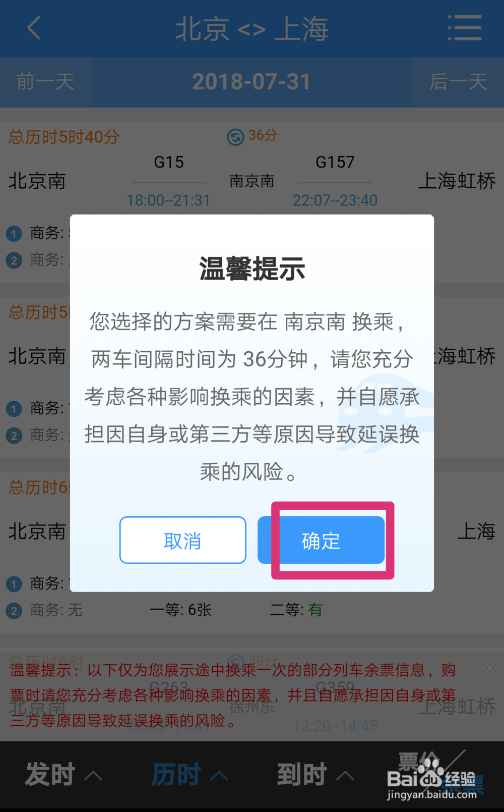 用手机怎么购买火车票