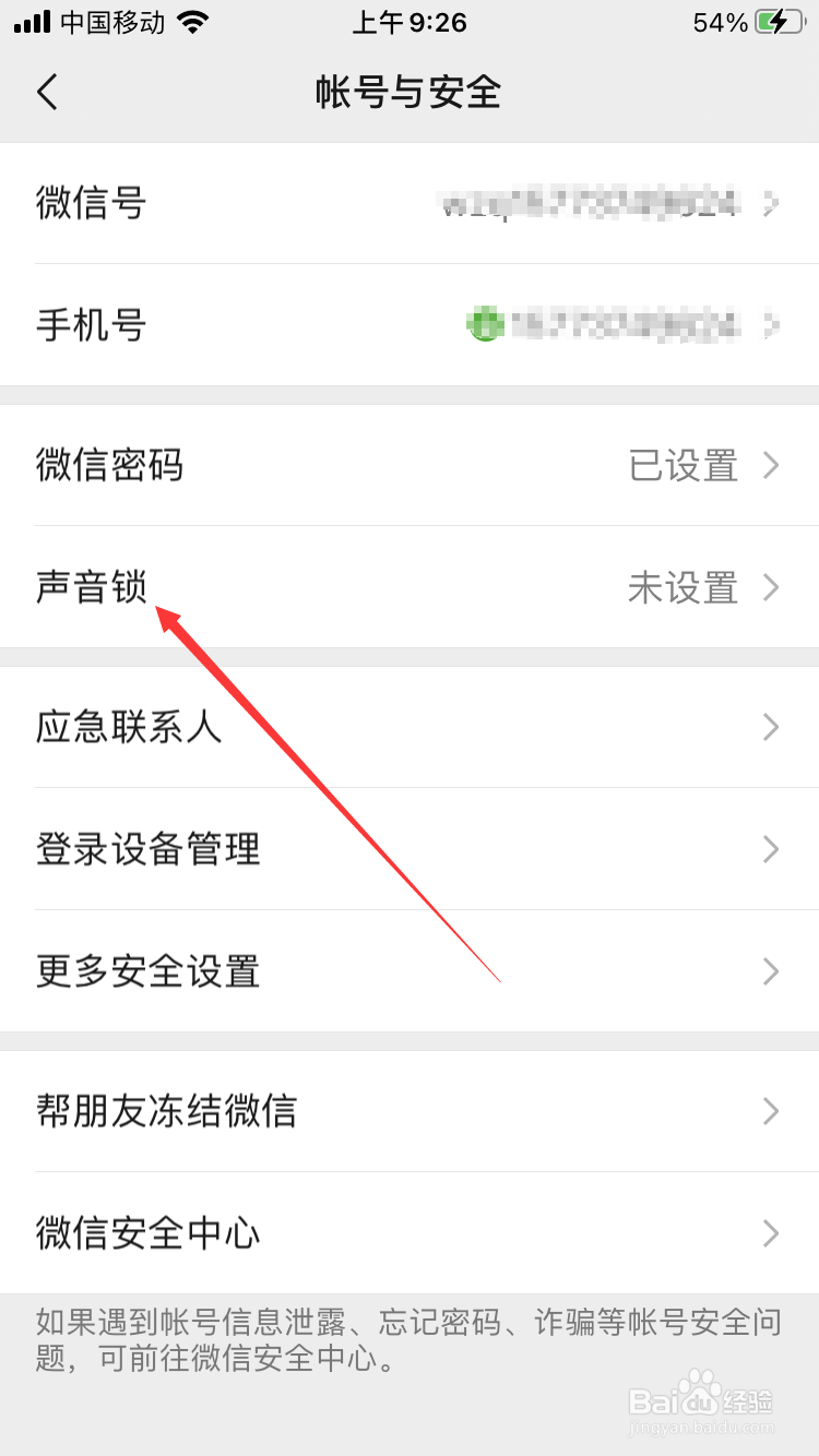 微信如何设置声音锁