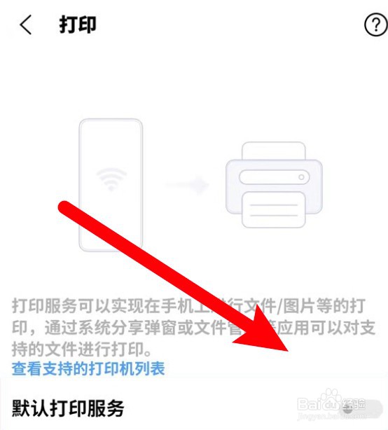 vivo手机怎么开启打印服务功能？