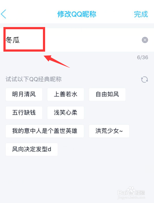 qq昵称怎么改不了